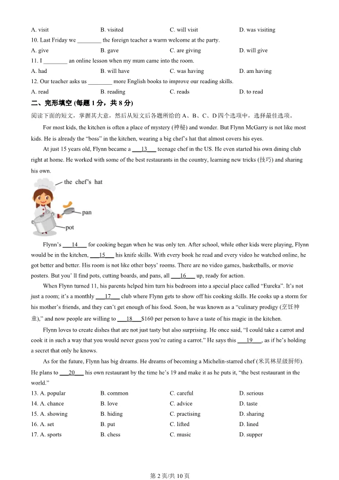 2025年北京朝阳初二上册期末英语试卷及答案(有答案)【可下载】 第2张