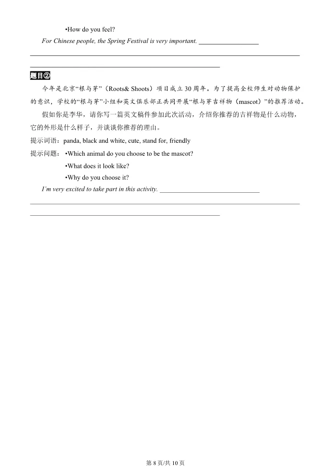 2025年北京朝阳初一上册期末英语试卷及答案(有答案)【可下载】 第8张