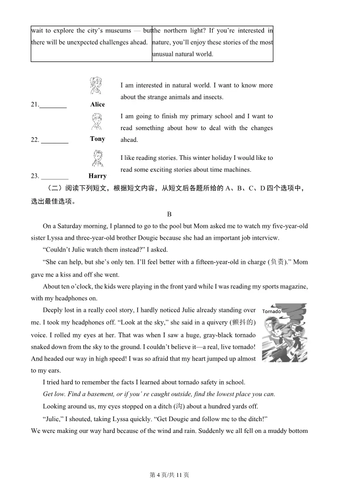 2025年北京大兴初三上册期末英语试卷及答案(有答案)【可下载】 第4张