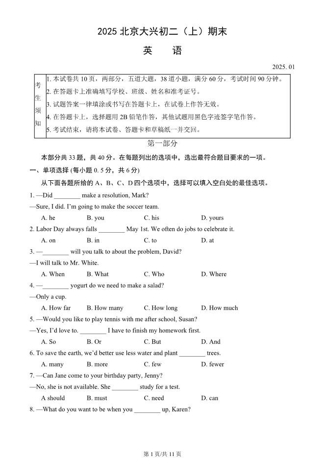 2025年北京大兴初二上册期末英语试卷及答案(有答案)【可下载】 第1张