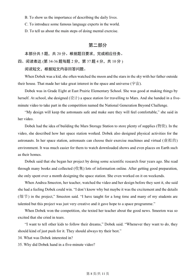2025年北京大兴初二上册期末英语试卷及答案(有答案)【可下载】 第8张