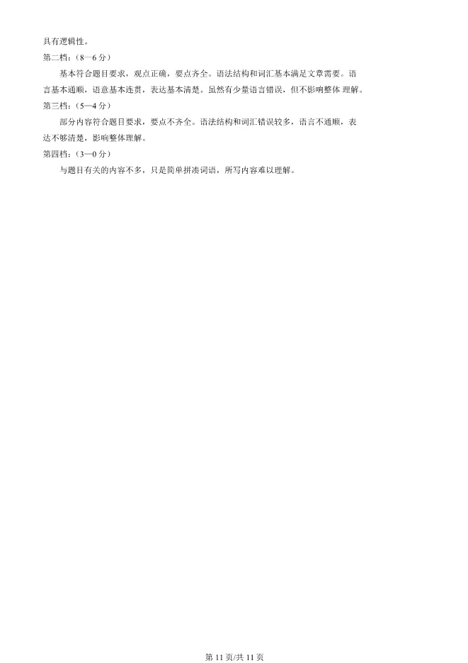 2025年北京大兴初二上册期末英语试卷及答案(有答案)【可下载】 第11张