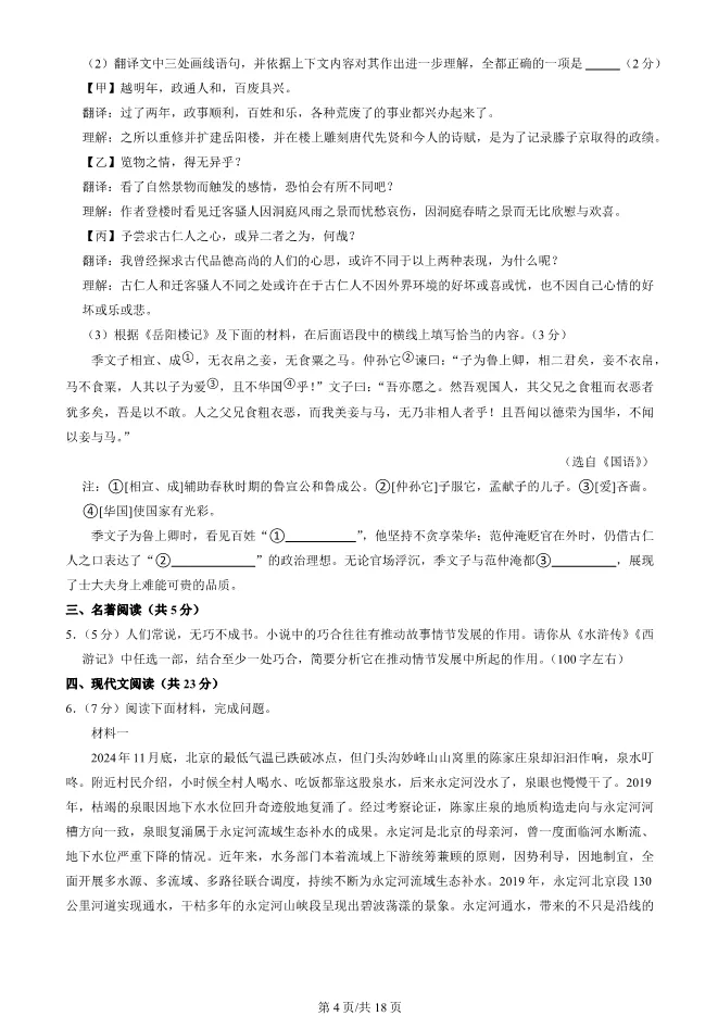 2025年北京朝阳初三上册期末语文试卷及答案(有答案)【可下载】 第4张