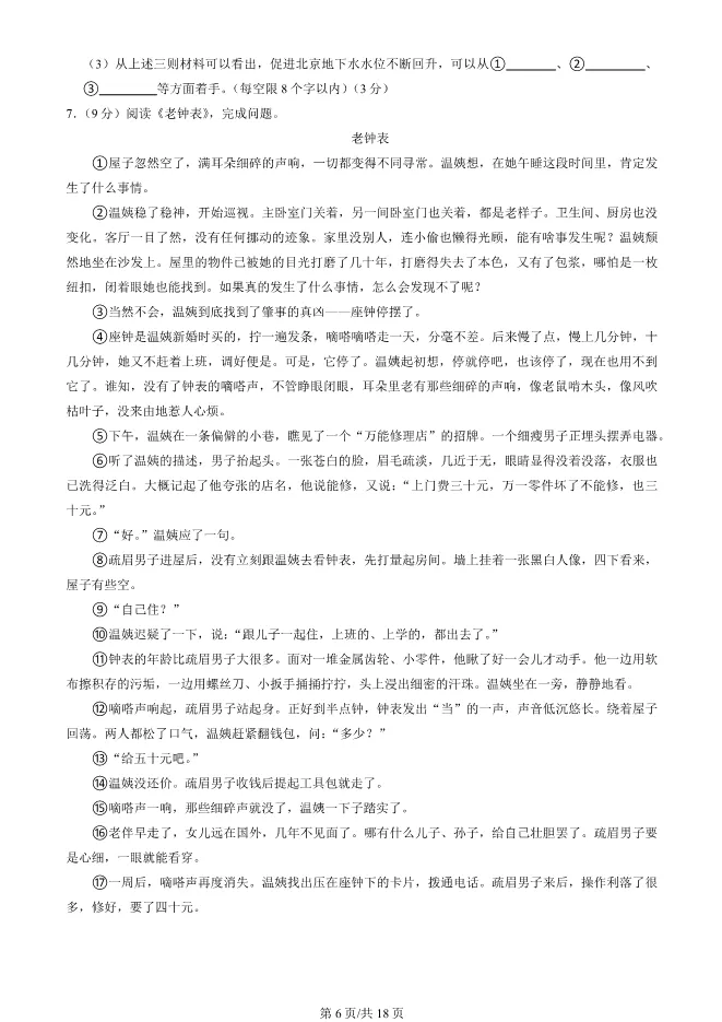 2025年北京朝阳初三上册期末语文试卷及答案(有答案)【可下载】 第6张