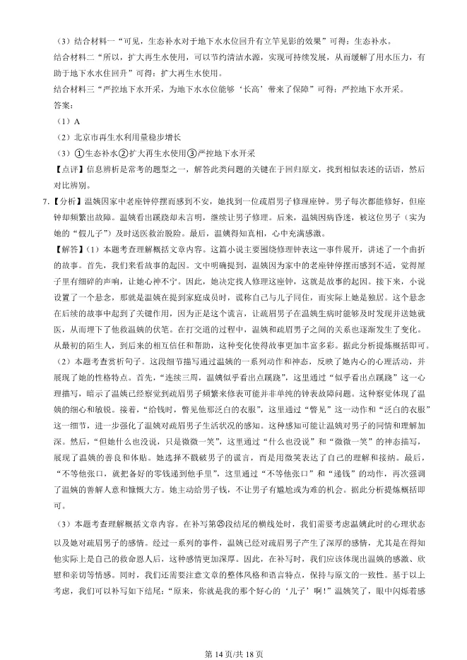 2025年北京朝阳初三上册期末语文试卷及答案(有答案)【可下载】 第14张