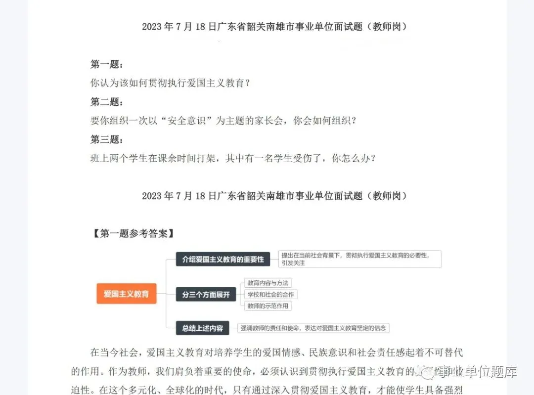 教师结构化面试真题合集及答案解析 第7张