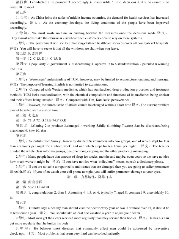 高考英语热点话题真题分类精练4-第11张图片-四季读书网