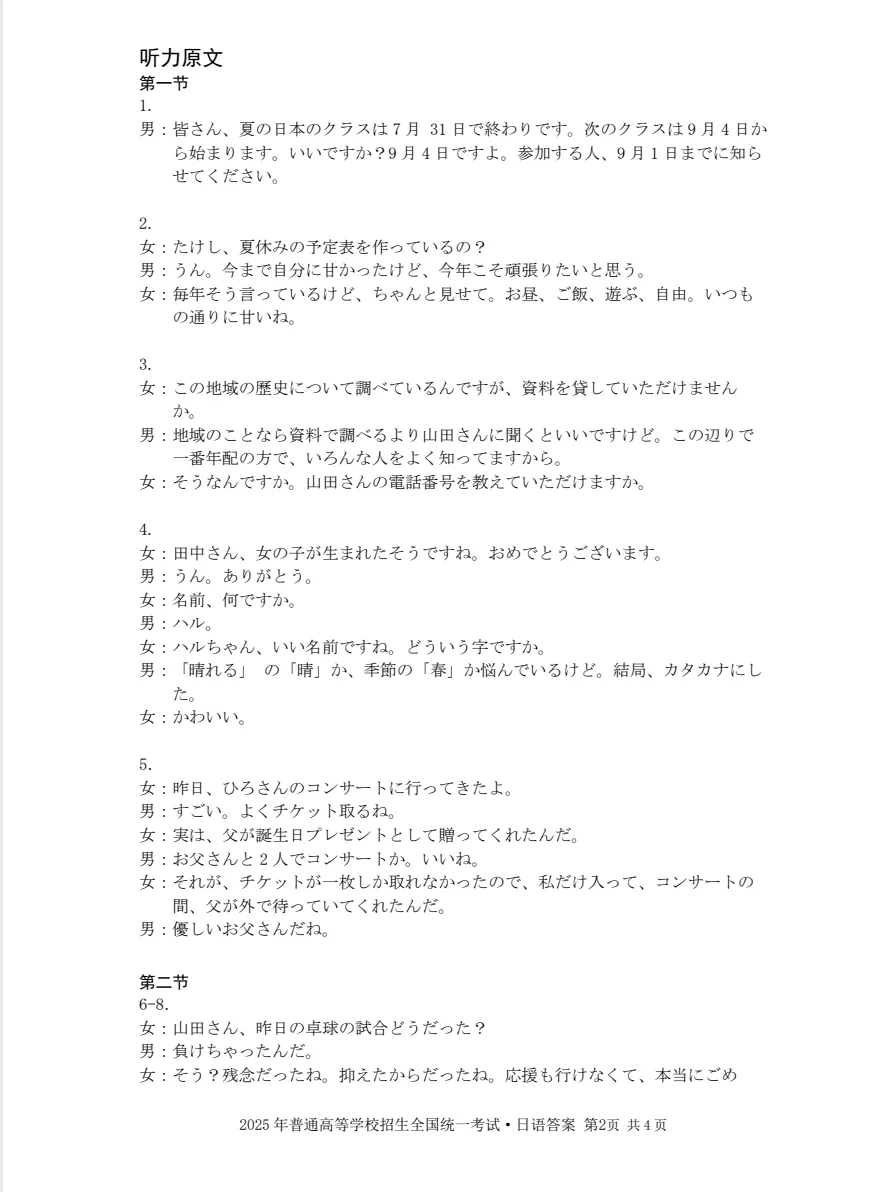 (1998-2025)全国卷日语高考真题+解析+音频(高清无水印)-第3张图片-四季读书网 (1998-2025)全国卷日语高考真题+解析+音频(高清无水印)-第3张图片-四季读书网