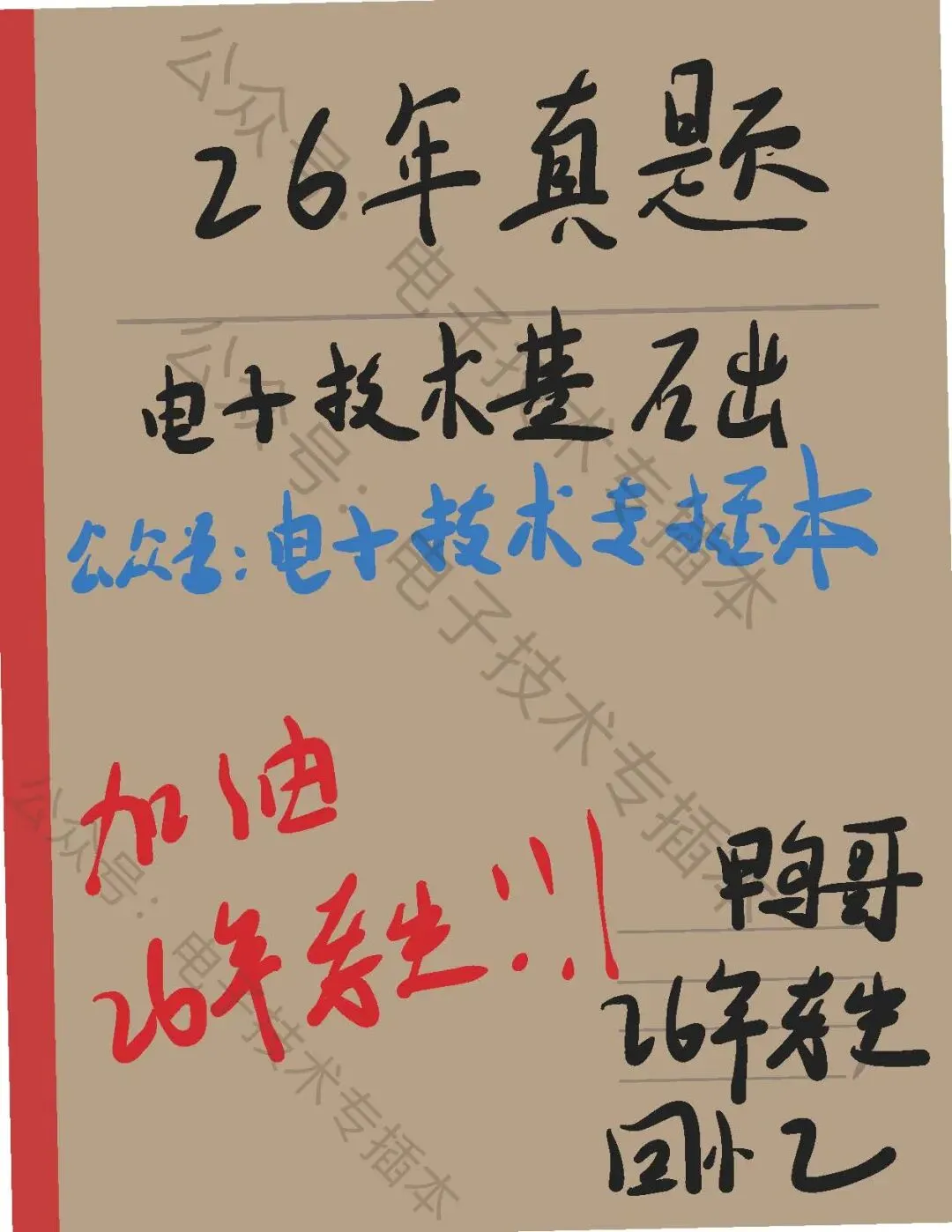 202广东专升本电子技术基础真题参考答案-第1张图片-四季读书网