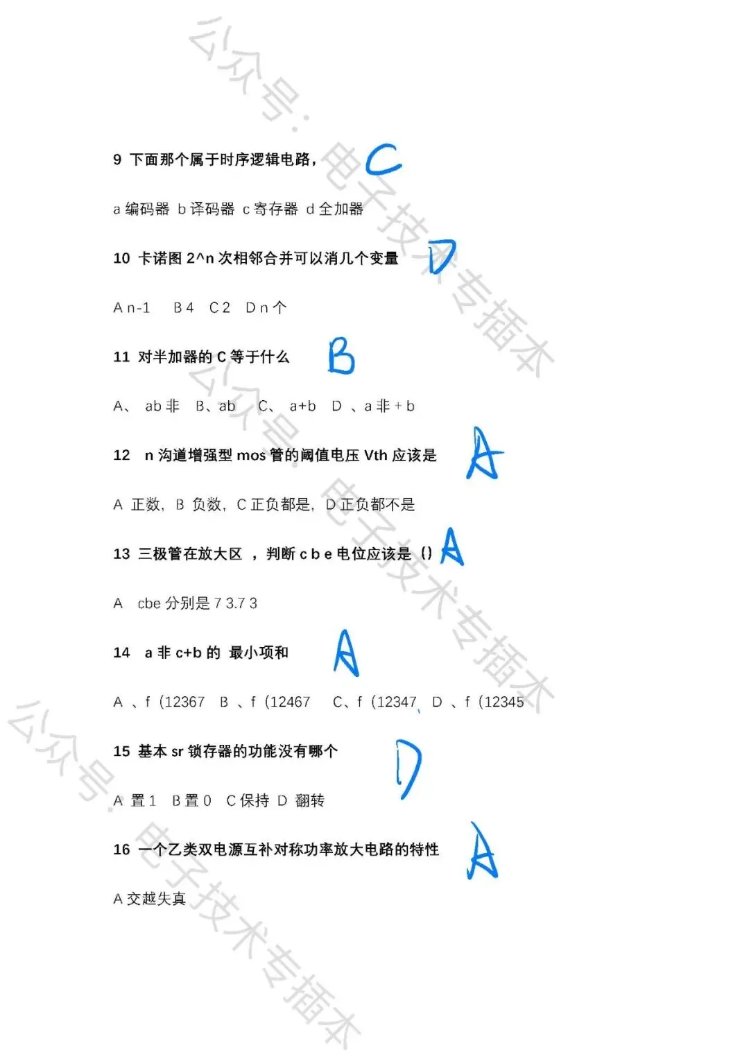202广东专升本电子技术基础真题参考答案-第3张图片-四季读书网