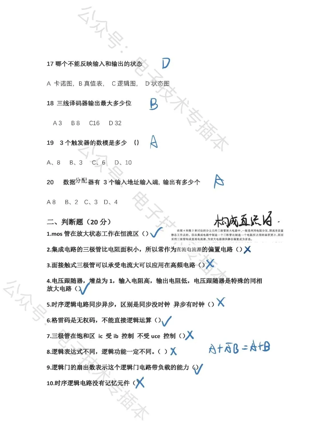202广东专升本电子技术基础真题参考答案-第4张图片-四季读书网