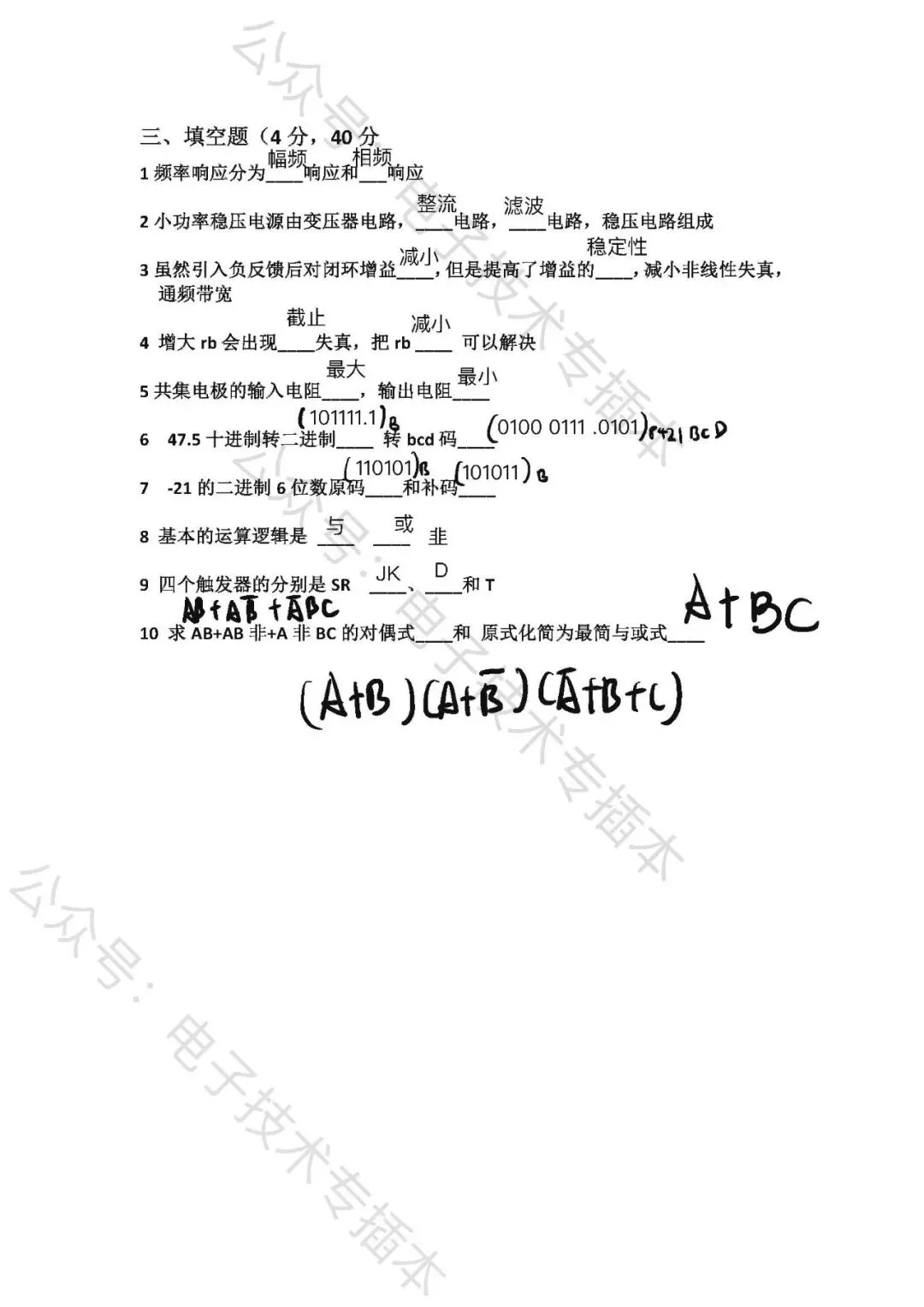 202广东专升本电子技术基础真题参考答案-第5张图片-四季读书网