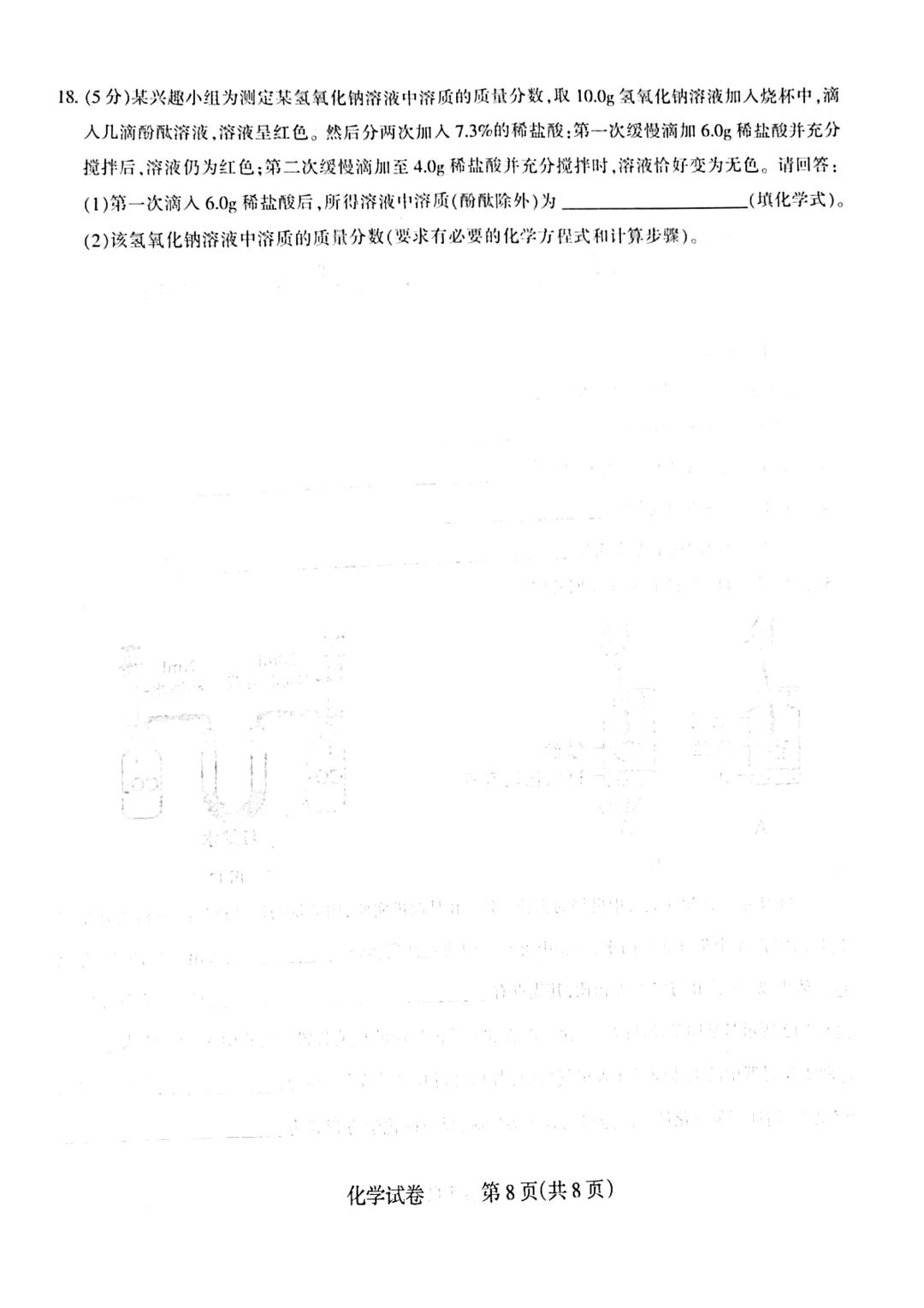 石家庄长安区 3月29日刚考的初三化学试卷-第8张图片-四季读书网