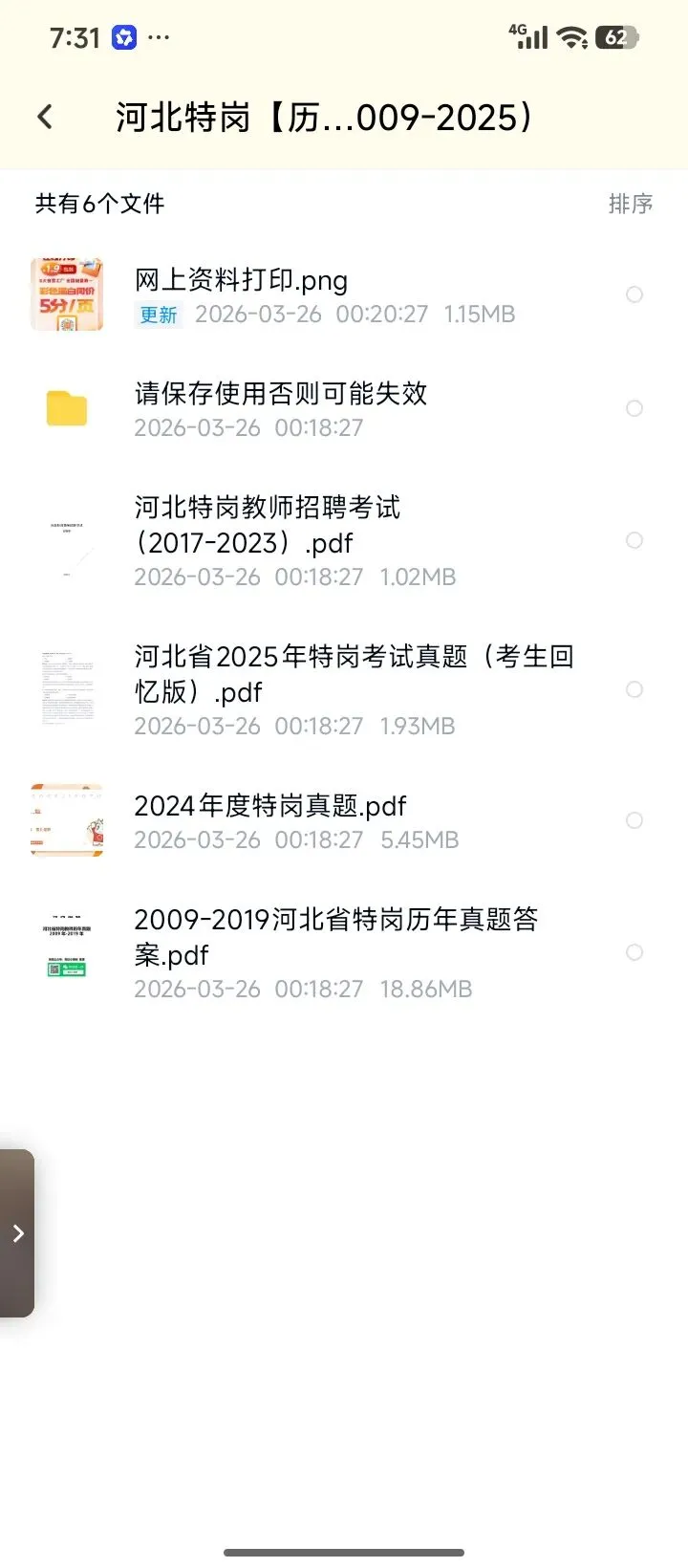26河北特岗历年真题(含25年有答案)-第1张图片-四季读书网