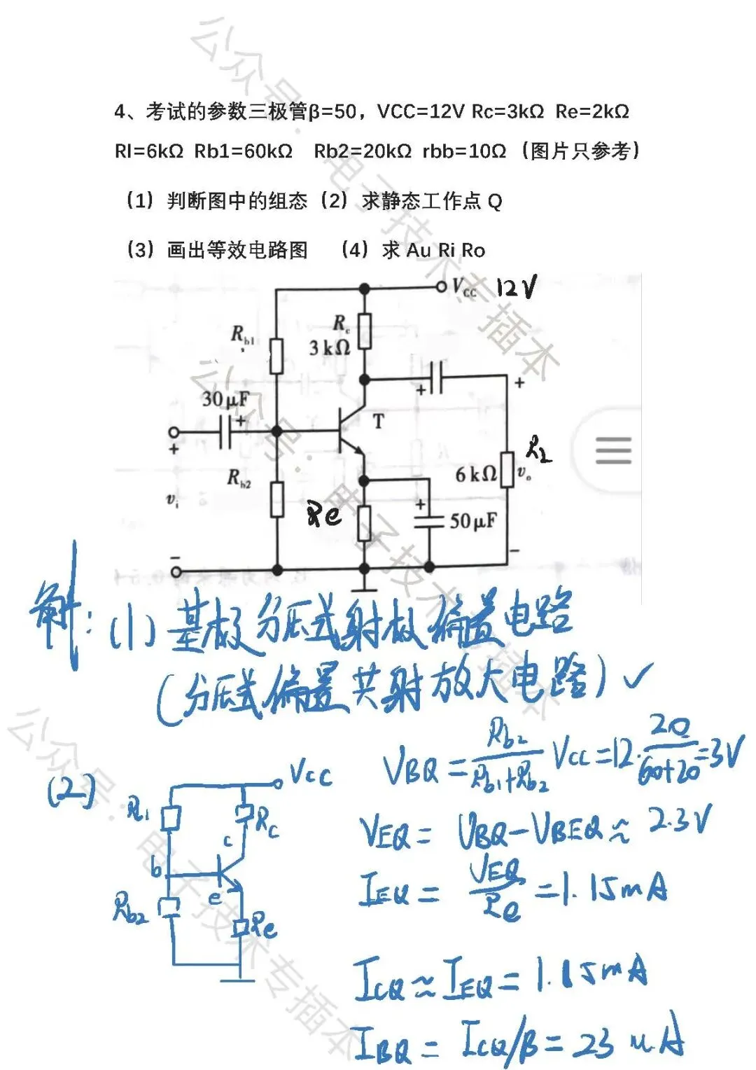 202广东专升本电子技术基础真题参考答案-第9张图片-四季读书网