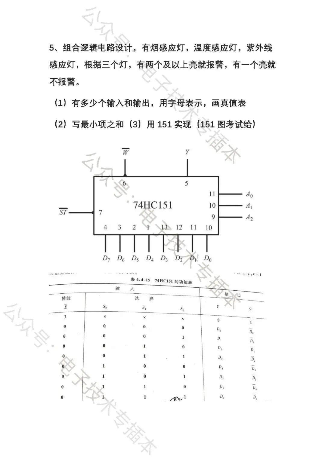 202广东专升本电子技术基础真题参考答案-第11张图片-四季读书网