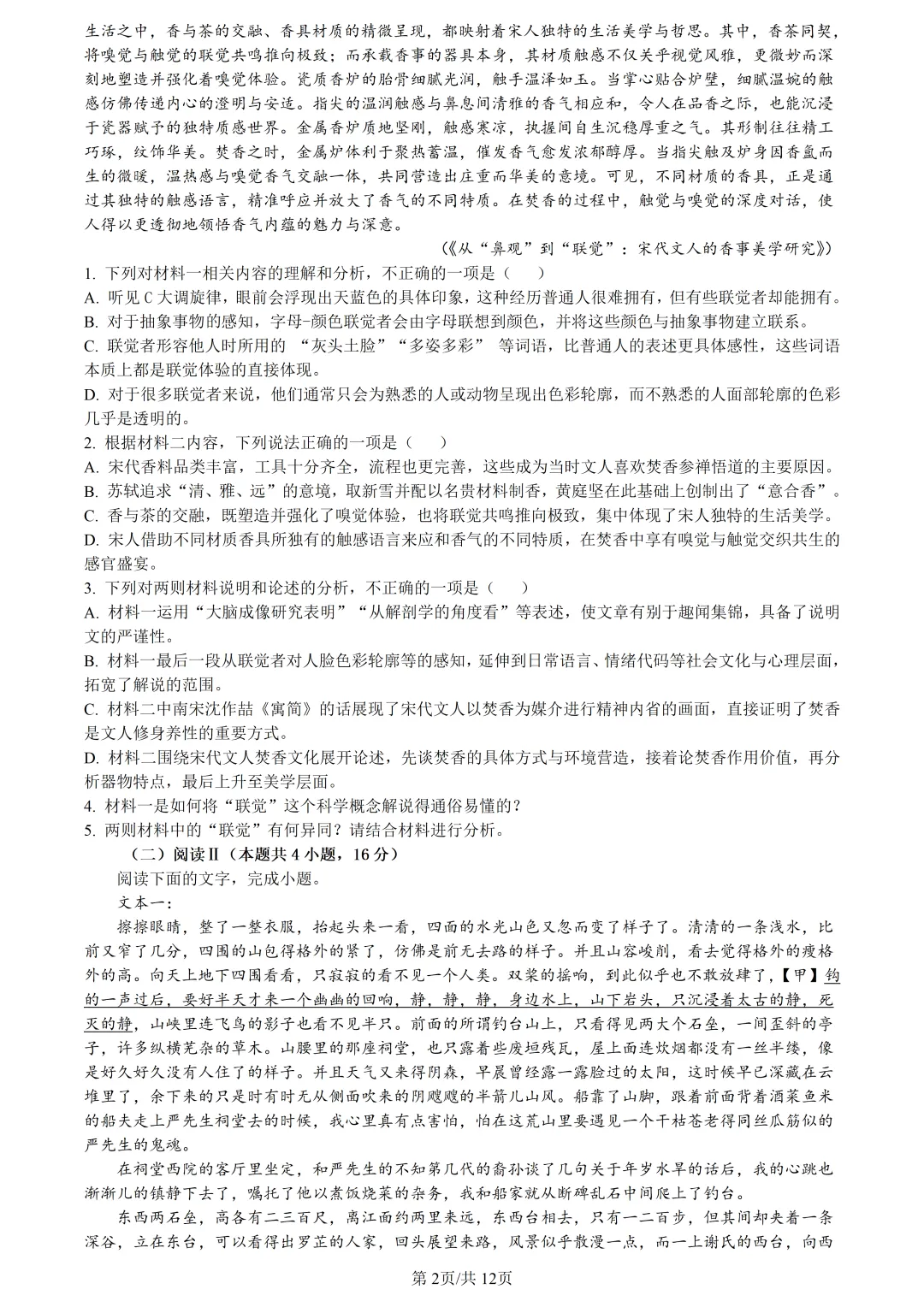 【试卷分享】杭二中高三下·三月【语文·含答案与解析】-第5张图片-四季读书网 【试卷分享】杭二中高三下·三月【语文·含答案与解析】-第5张图片-四季读书网
