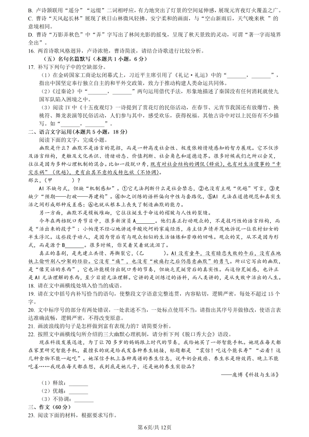 【试卷分享】杭二中高三下·三月【语文·含答案与解析】-第9张图片-四季读书网 【试卷分享】杭二中高三下·三月【语文·含答案与解析】-第9张图片-四季读书网