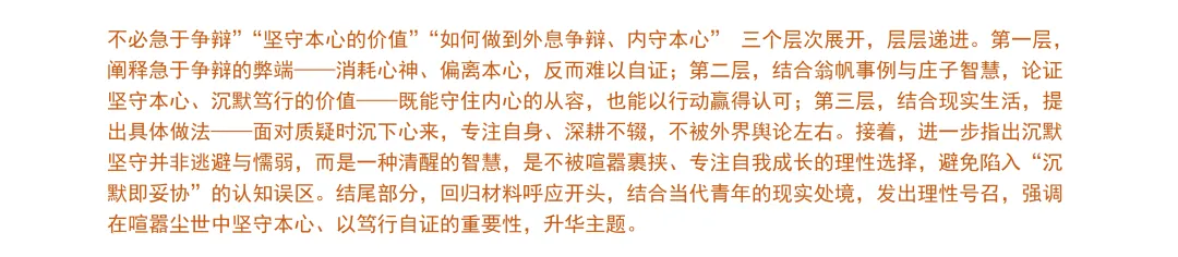 【试卷分享】杭二中高三下·三月【语文·含答案与解析】-第15张图片-四季读书网 【试卷分享】杭二中高三下·三月【语文·含答案与解析】-第15张图片-四季读书网