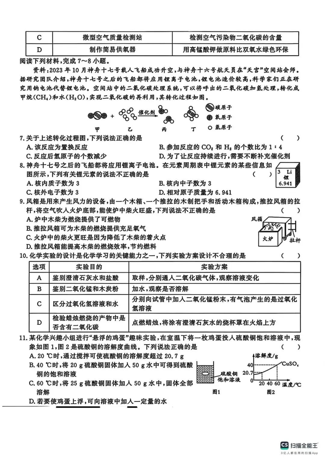 2026年中考模拟考试化学试题1 第2张
