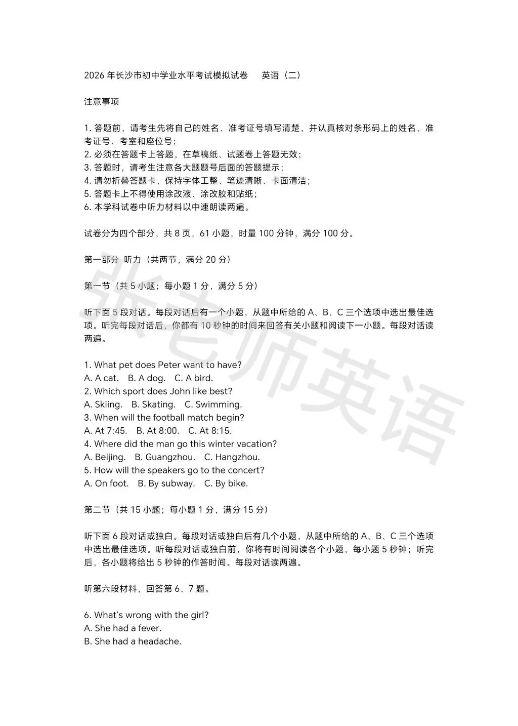 2026年教科院英语试卷(二)长沙版 第1张