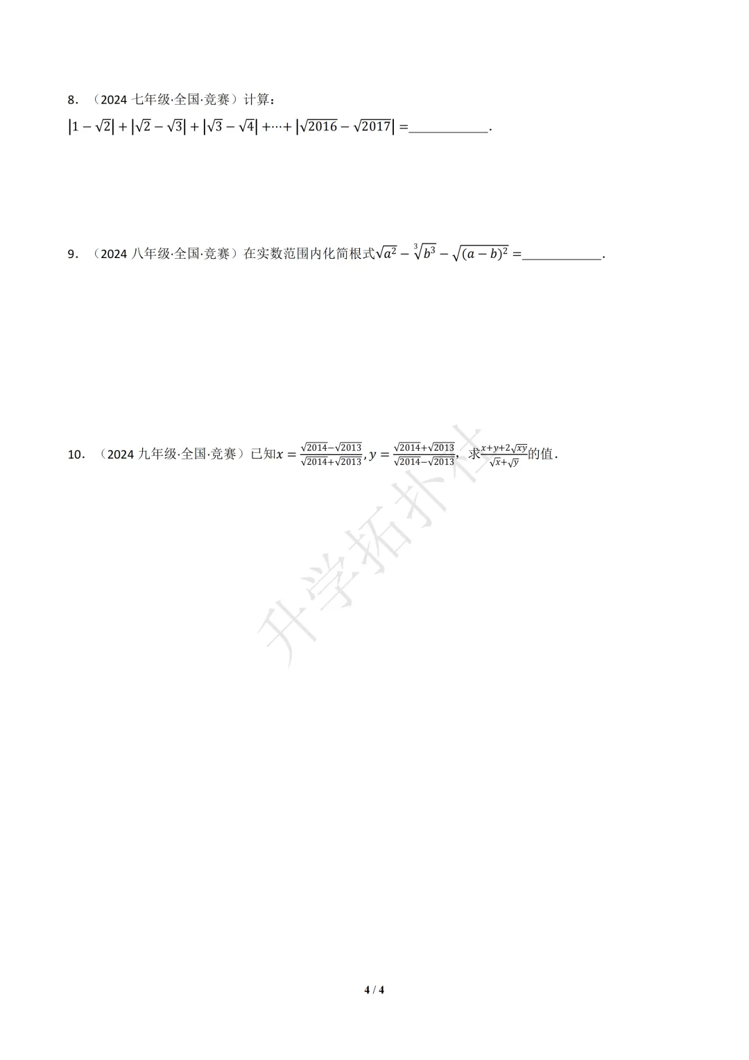 初二竞赛|专题06 二次根式(数学竞赛真题汇编)八年级全国通用 第4张 初二竞赛|专题06 二次根式(数学竞赛真题汇编)八年级全国通用 第4张