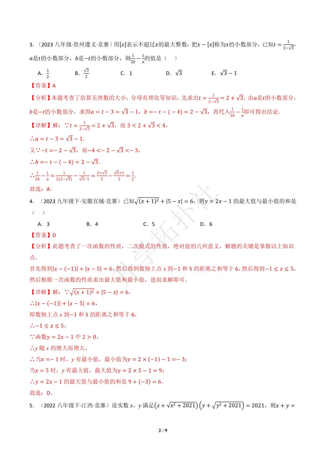 初二竞赛|专题06 二次根式(数学竞赛真题汇编)八年级全国通用 第6张 初二竞赛|专题06 二次根式(数学竞赛真题汇编)八年级全国通用 第6张
