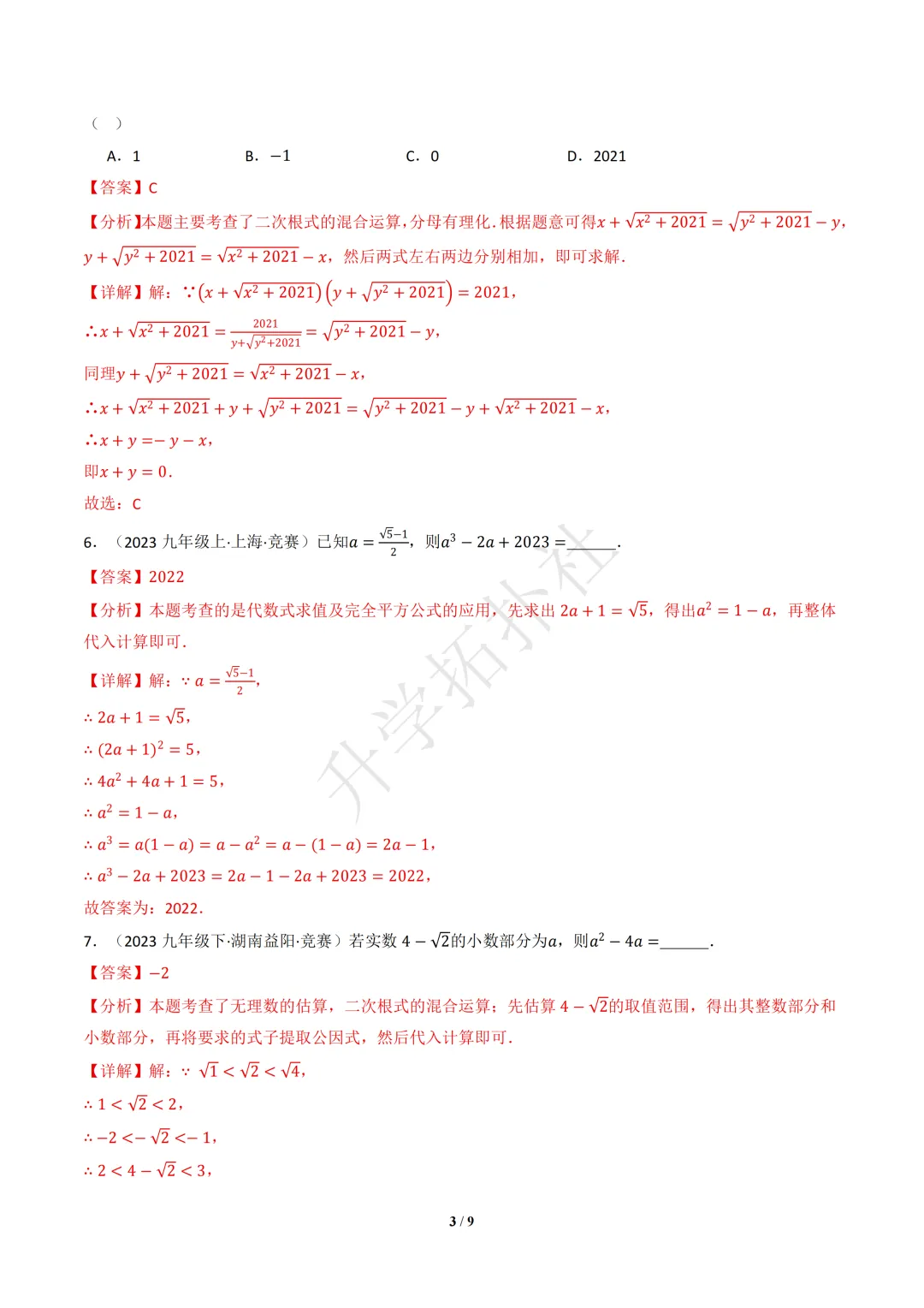 初二竞赛|专题06 二次根式(数学竞赛真题汇编)八年级全国通用 第7张 初二竞赛|专题06 二次根式(数学竞赛真题汇编)八年级全国通用 第7张