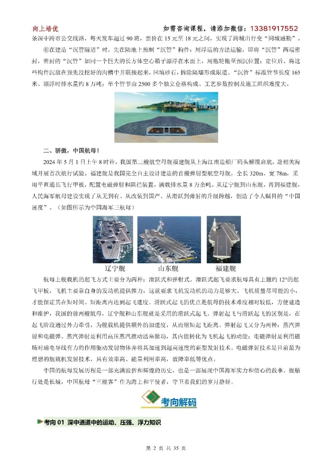 中考物理——新题型(其一) 第2张