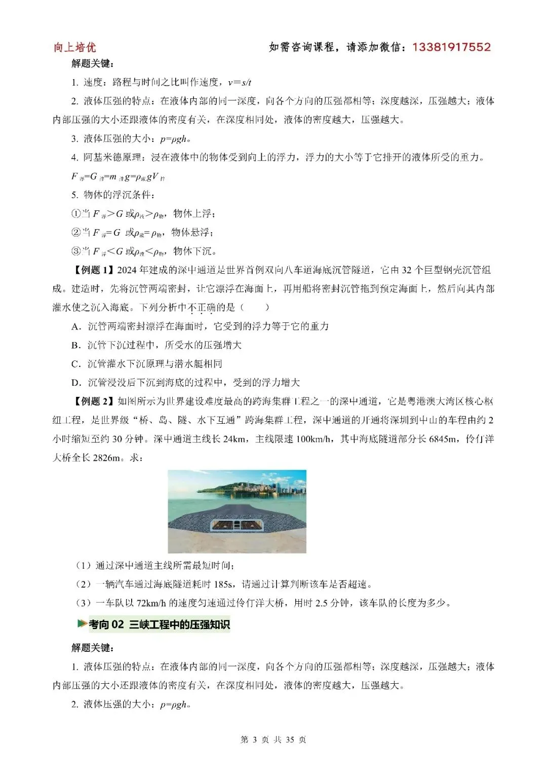 中考物理——新题型(其一) 第3张