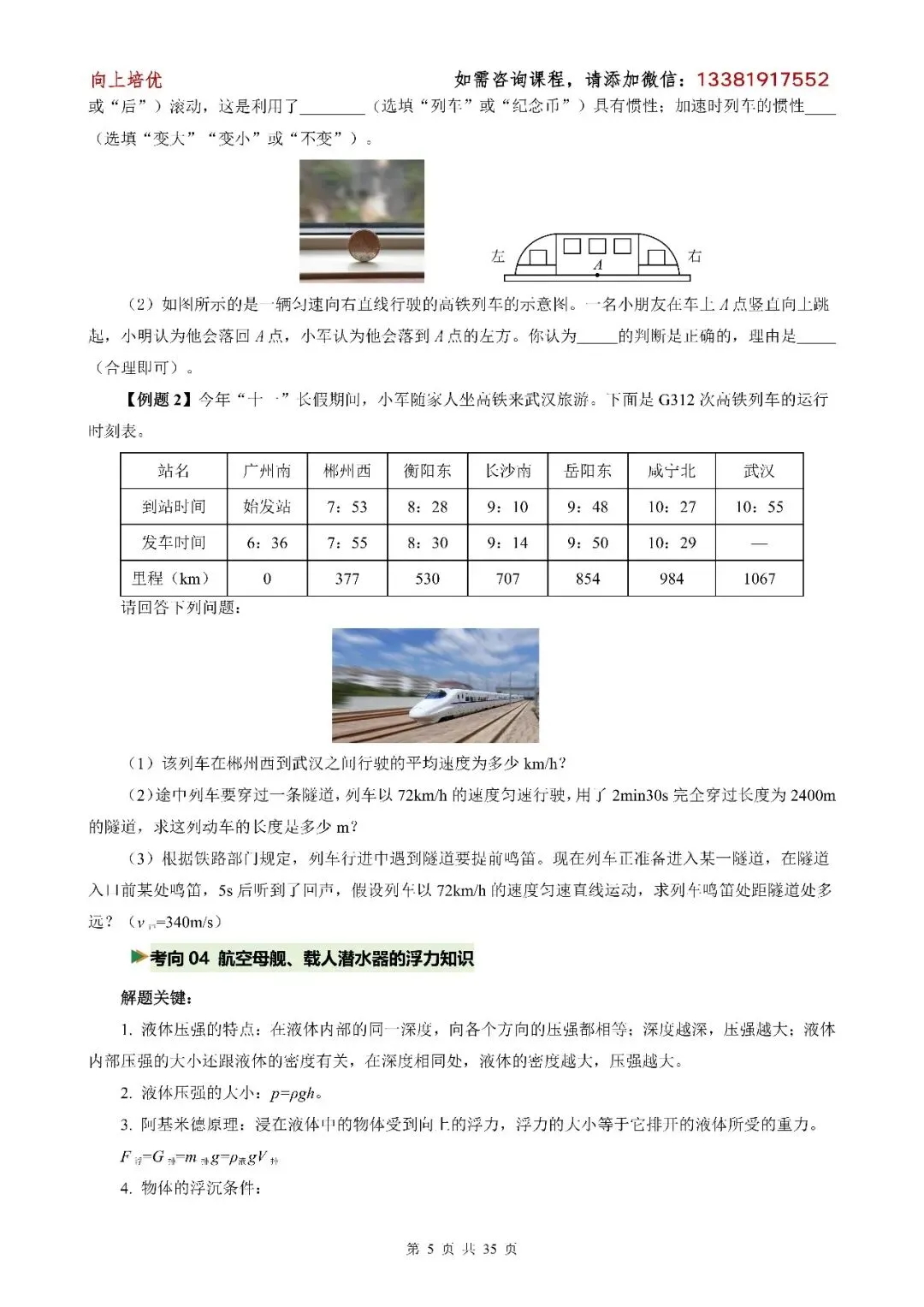 中考物理——新题型(其一) 第5张