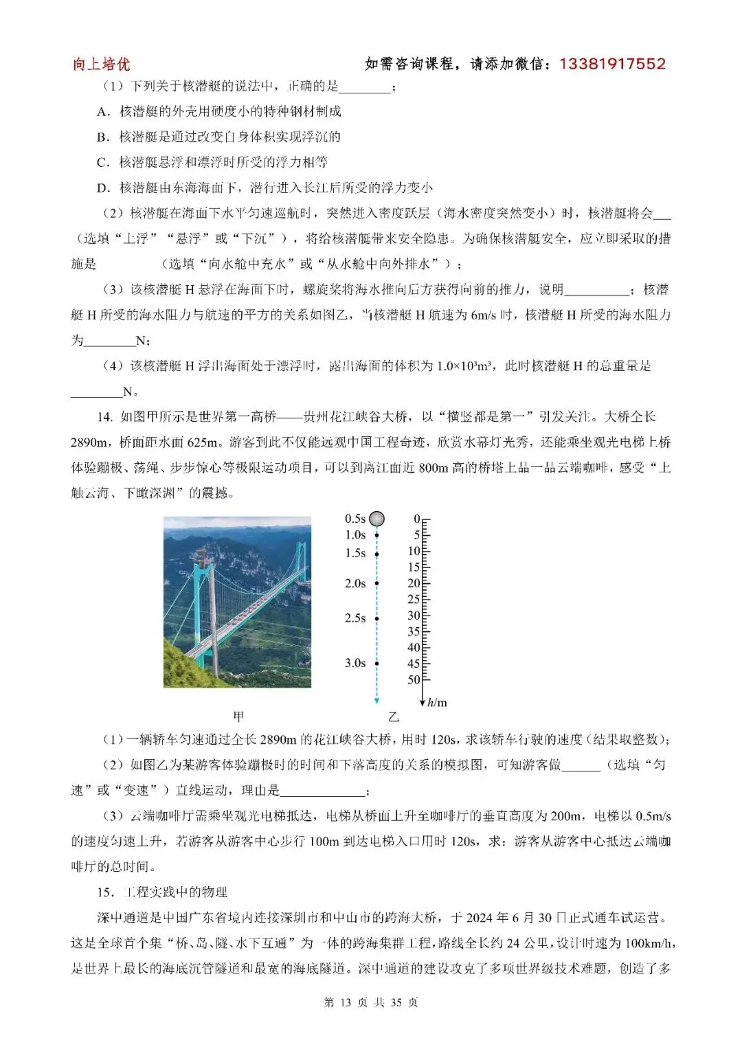 中考物理——新题型(其一) 第13张