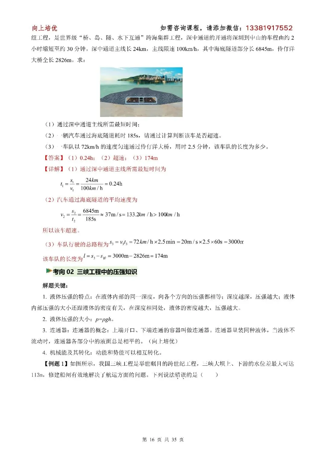 中考物理——新题型(其一) 第16张