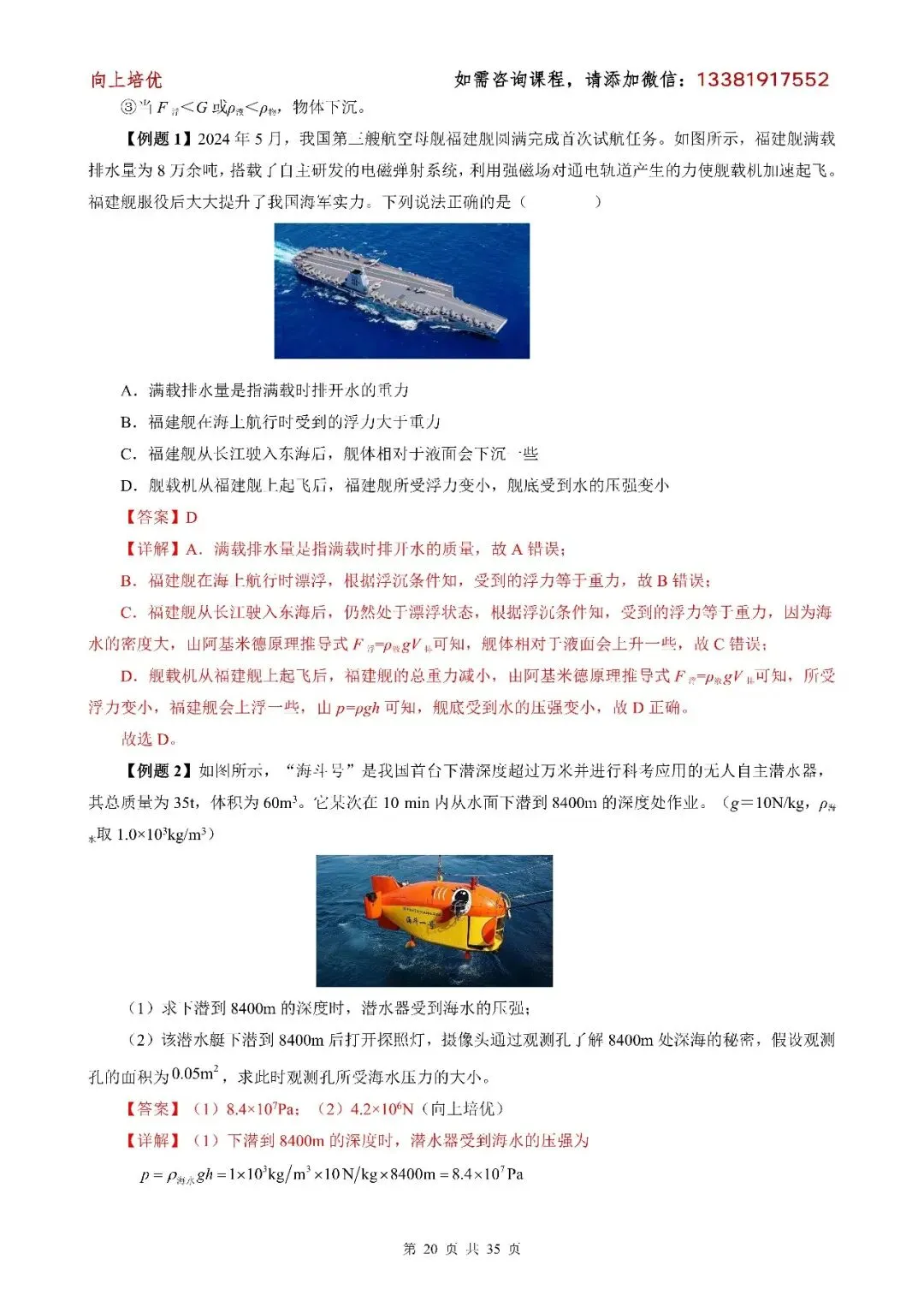 中考物理——新题型(其一) 第20张