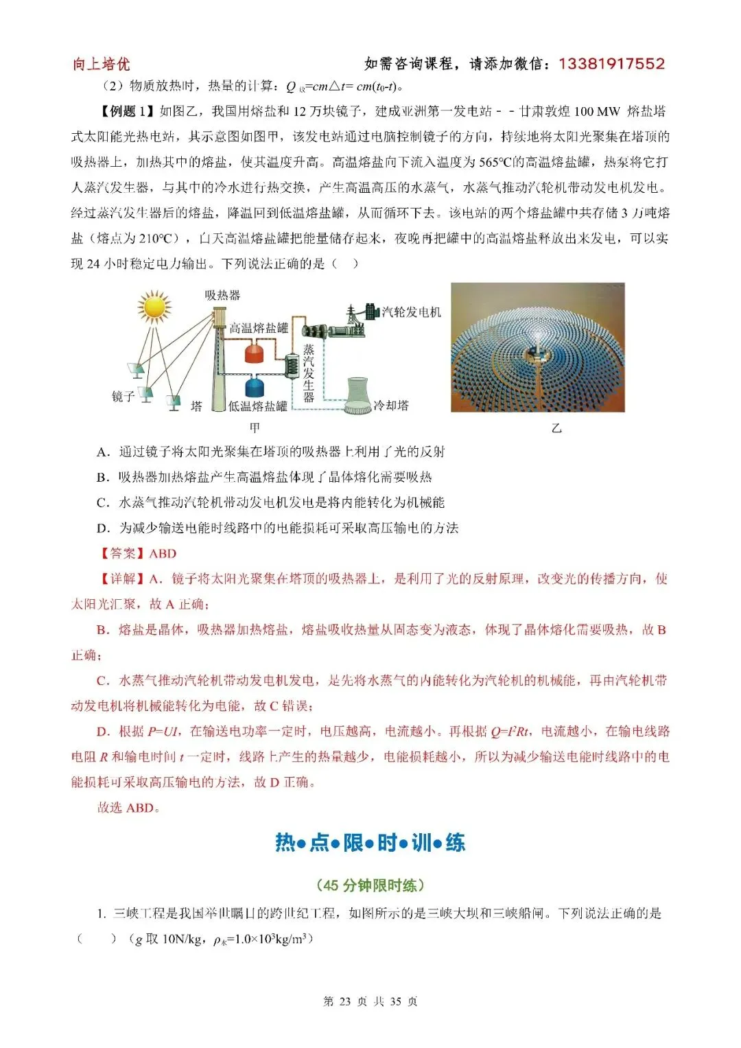中考物理——新题型(其一) 第23张