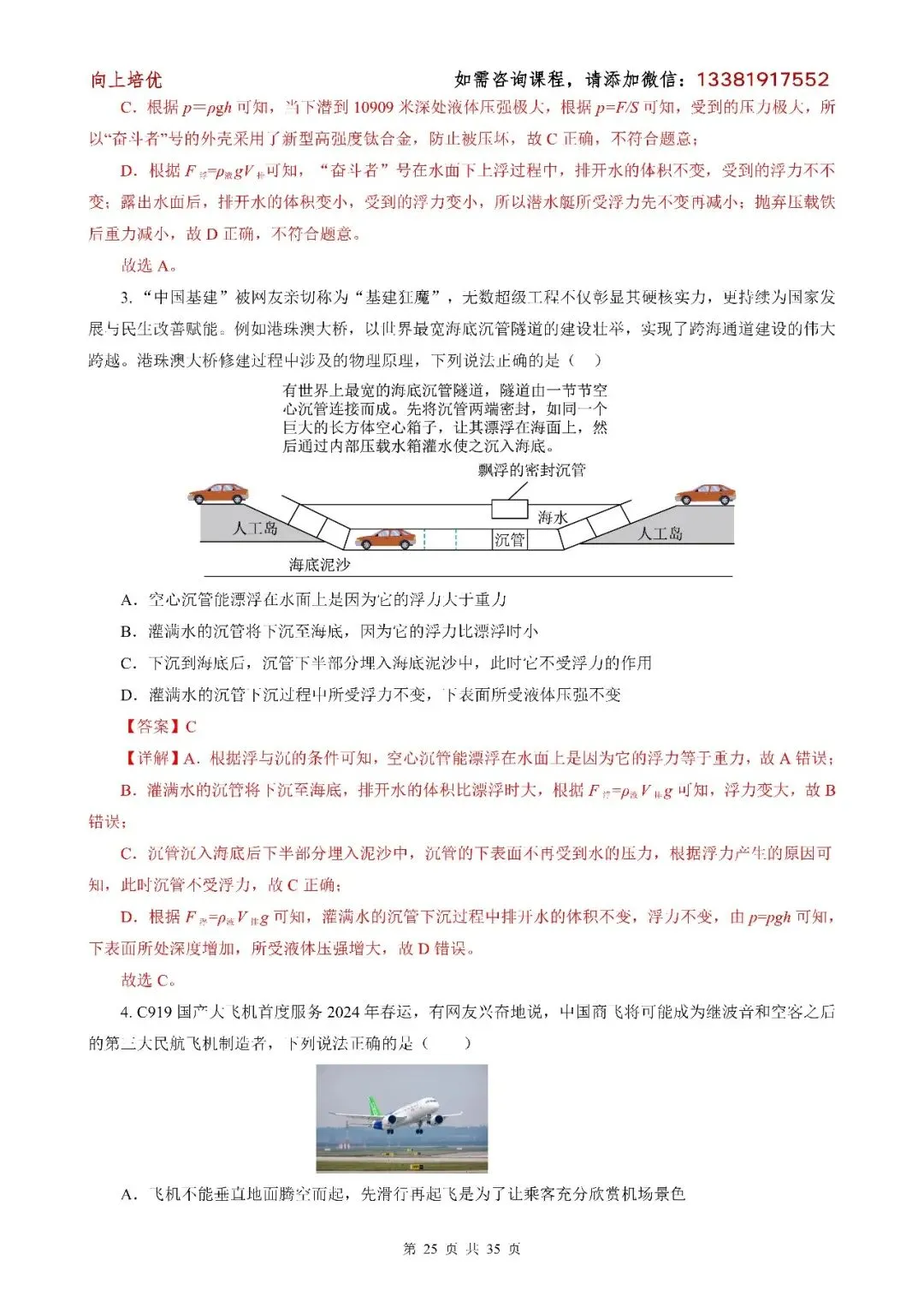 中考物理——新题型(其一) 第25张