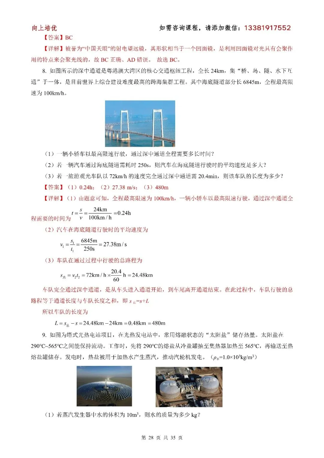 中考物理——新题型(其一) 第28张