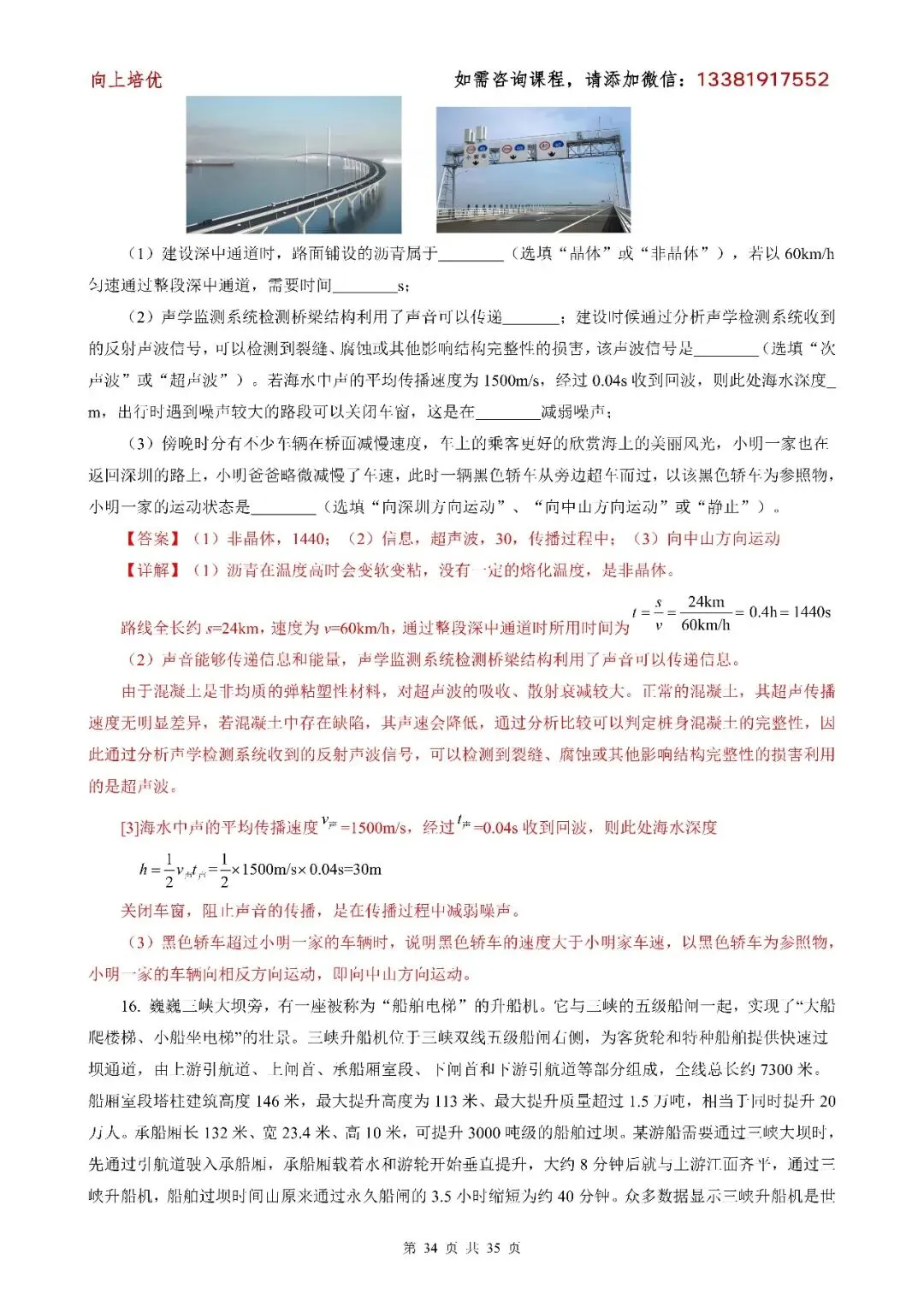 中考物理——新题型(其一) 第34张