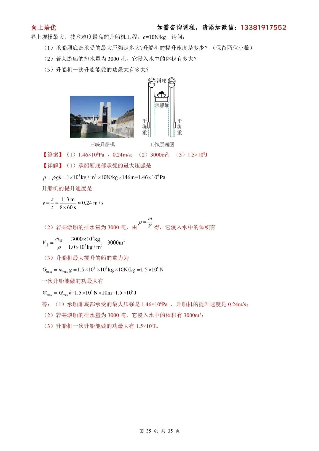 中考物理——新题型(其一) 第35张