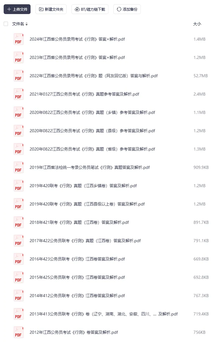 2026年江西省考公务员真题答案《行测》《申论》,含历年真题及答案解析,免费领取! 第2张