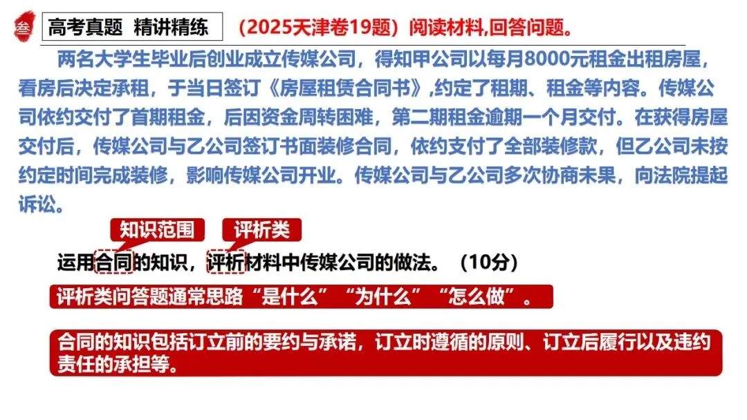 高正团队2026跟着真题学答题专题7 法律与生活 第9张 高正团队2026跟着真题学答题专题7 法律与生活 第9张