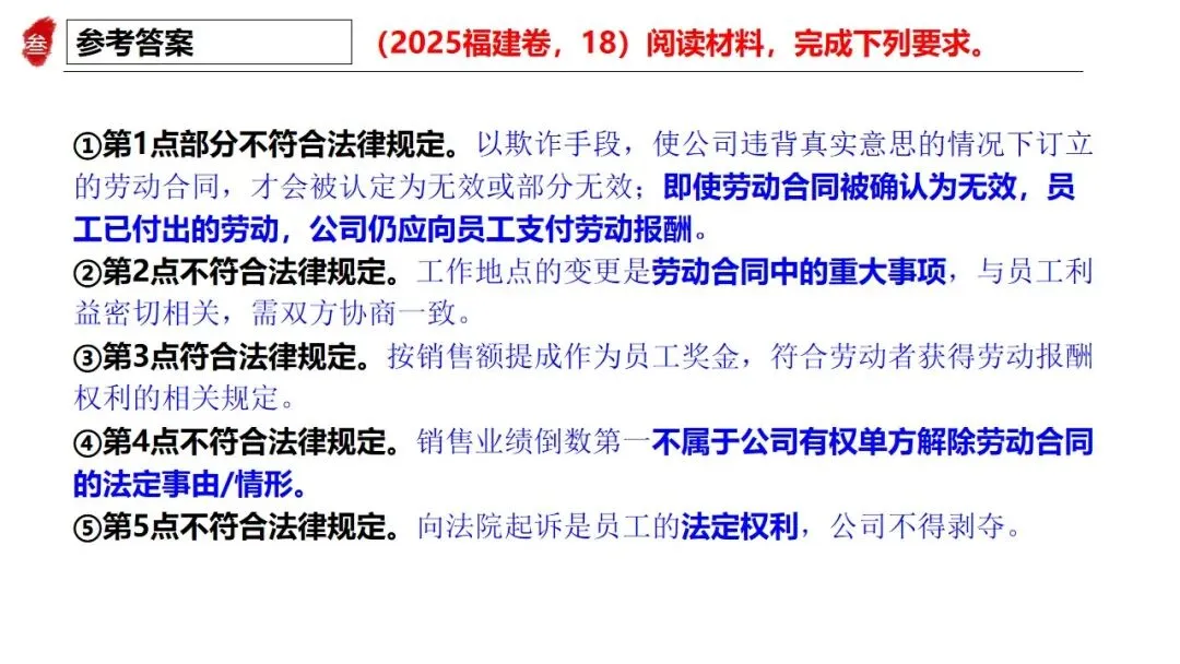 高正团队2026跟着真题学答题专题7 法律与生活 第18张 高正团队2026跟着真题学答题专题7 法律与生活 第18张