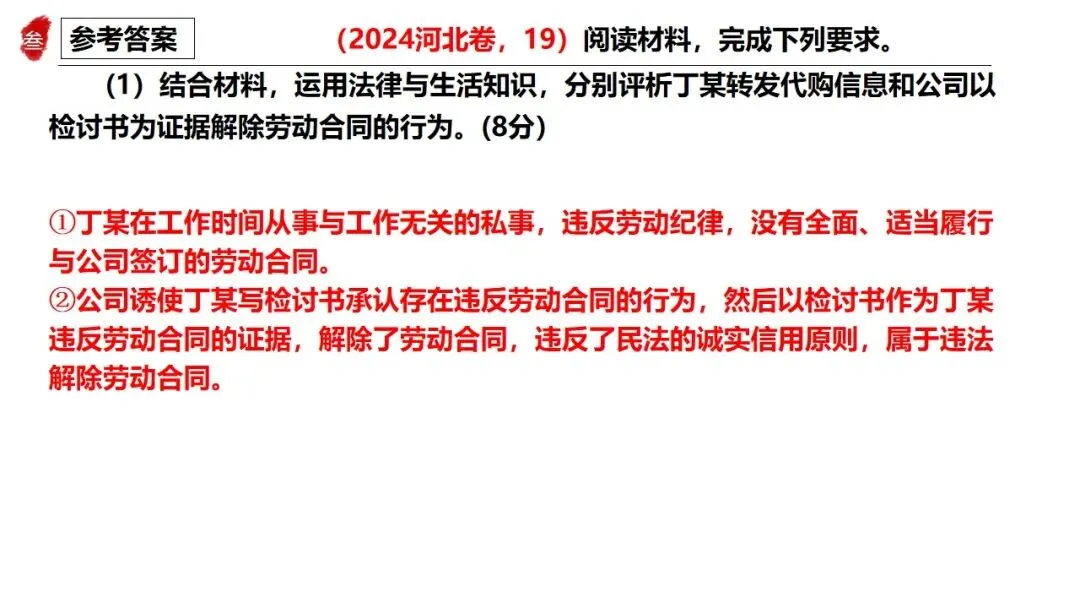 高正团队2026跟着真题学答题专题7 法律与生活 第27张 高正团队2026跟着真题学答题专题7 法律与生活 第27张