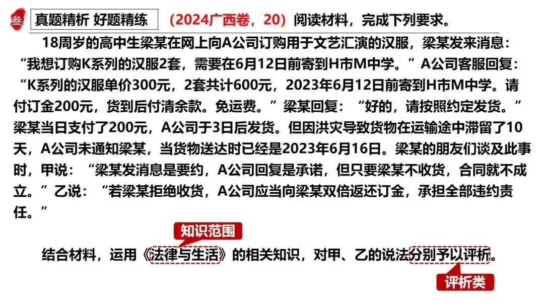 高正团队2026跟着真题学答题专题7 法律与生活 第28张 高正团队2026跟着真题学答题专题7 法律与生活 第28张