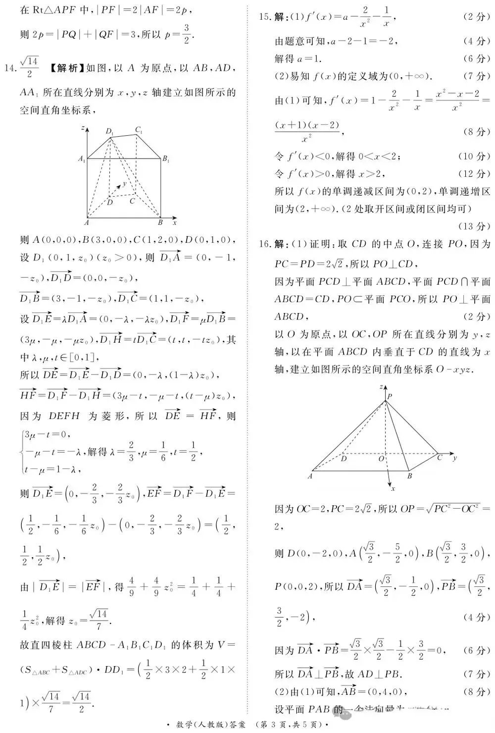 高二月考|2026年3月某鸣内部练数学试卷及解析(下载链接在最下方评论区) 第8张