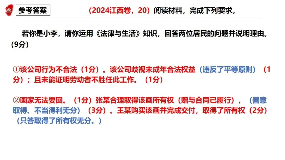 高正团队2026跟着真题学答题专题7 法律与生活 第36张 高正团队2026跟着真题学答题专题7 法律与生活 第36张