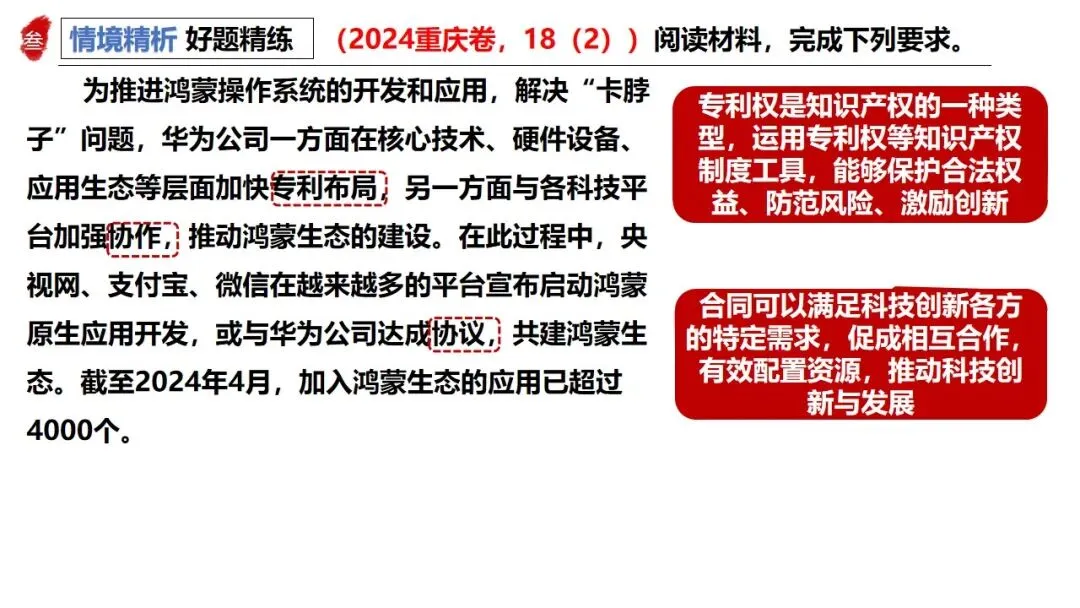 高正团队2026跟着真题学答题专题7 法律与生活 第38张 高正团队2026跟着真题学答题专题7 法律与生活 第38张