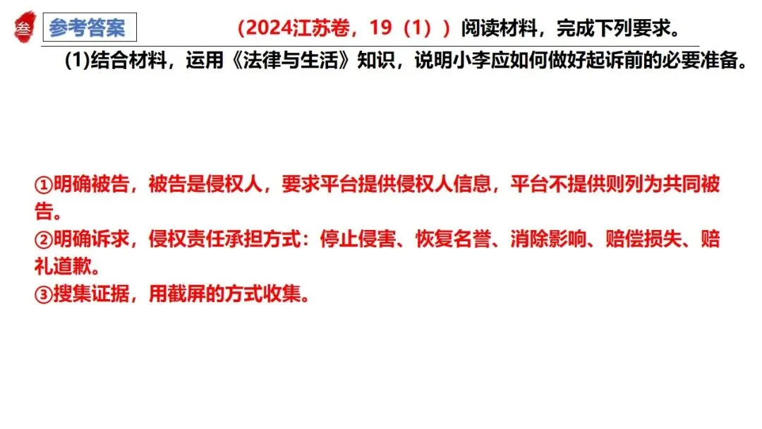 高正团队2026跟着真题学答题专题7 法律与生活 第42张 高正团队2026跟着真题学答题专题7 法律与生活 第42张