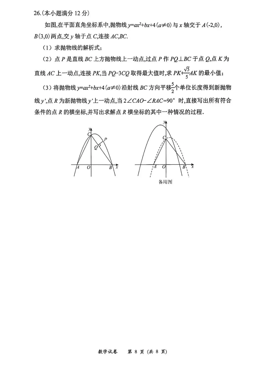 2026年成都市中考数学模拟试卷(含答案) 第8张