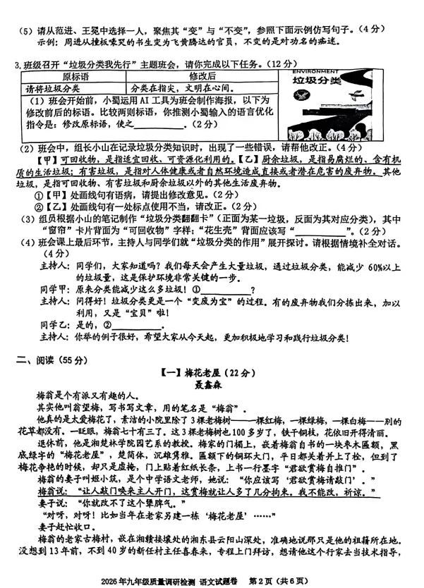 2026合肥市蜀山区语文一模试卷(含答案) 第2张